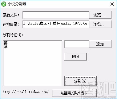 小说分割器