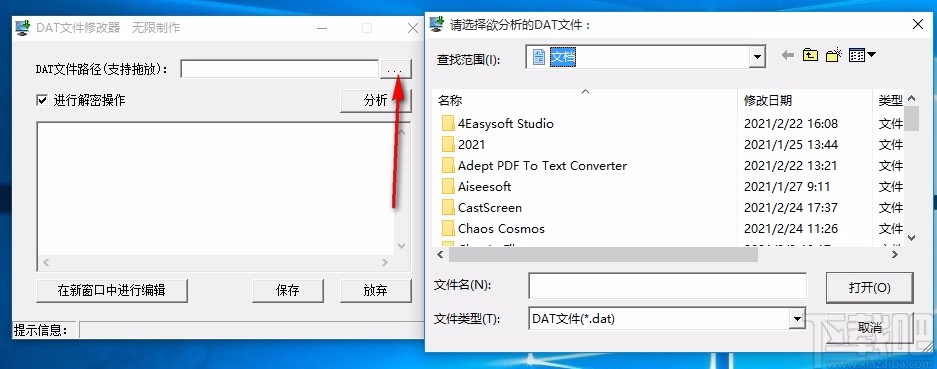 dat文件修改器