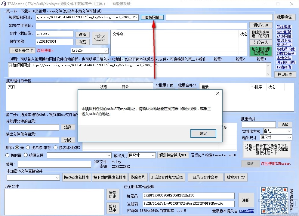 TSMaster(M3U8下载器)