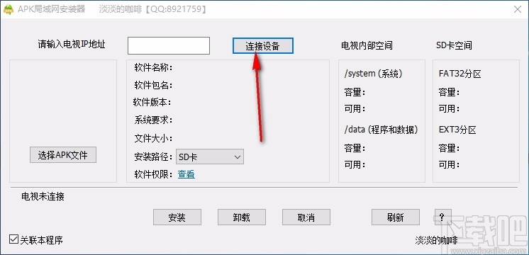 电视APK局域网安装器