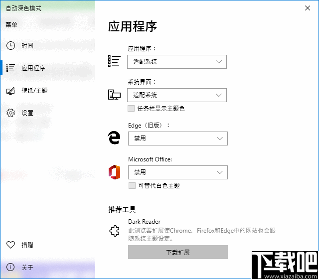 Auto Dark Mode(WIN10主题自动切换)