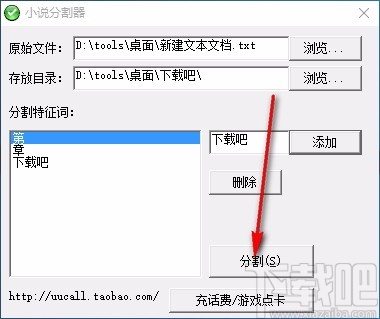 小说分割器