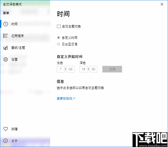 Auto Dark Mode(WIN10主题自动切换)