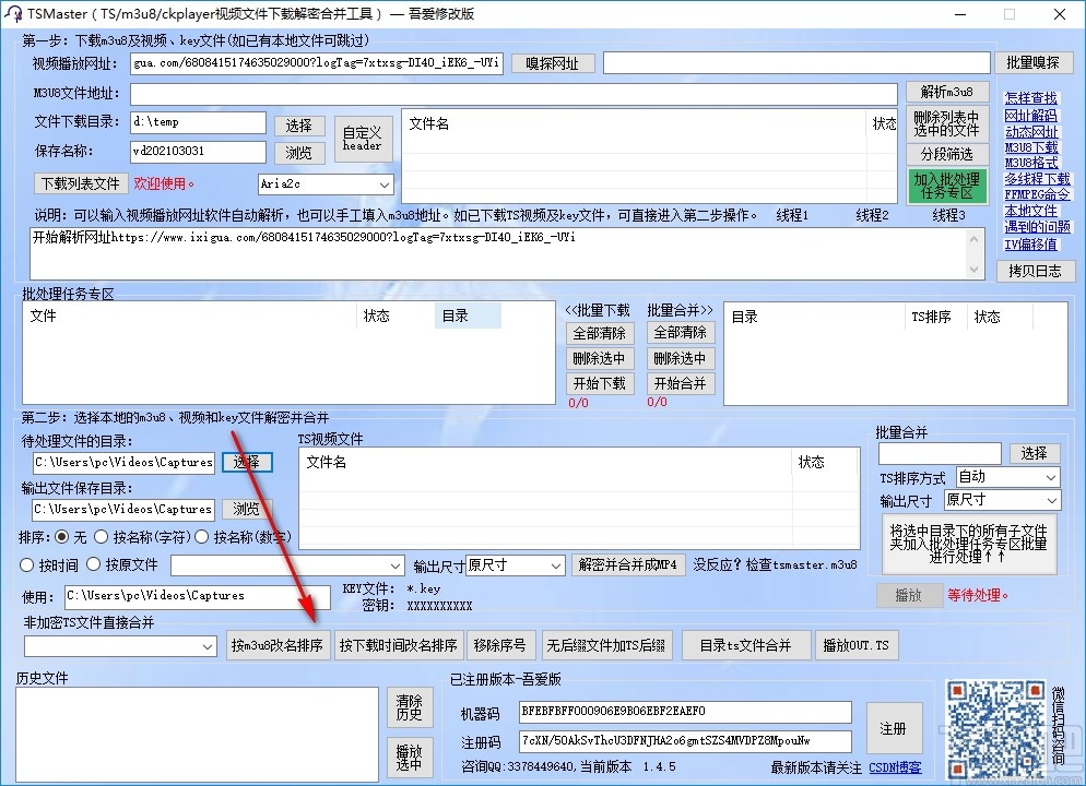 TSMaster(M3U8下载器)