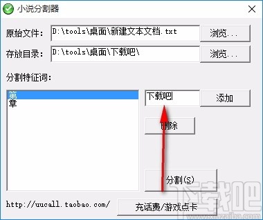 小说分割器