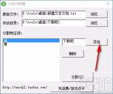 小说分割器