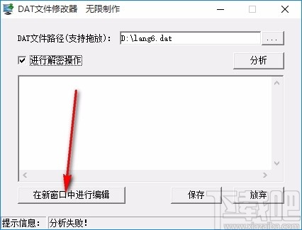 dat文件修改器