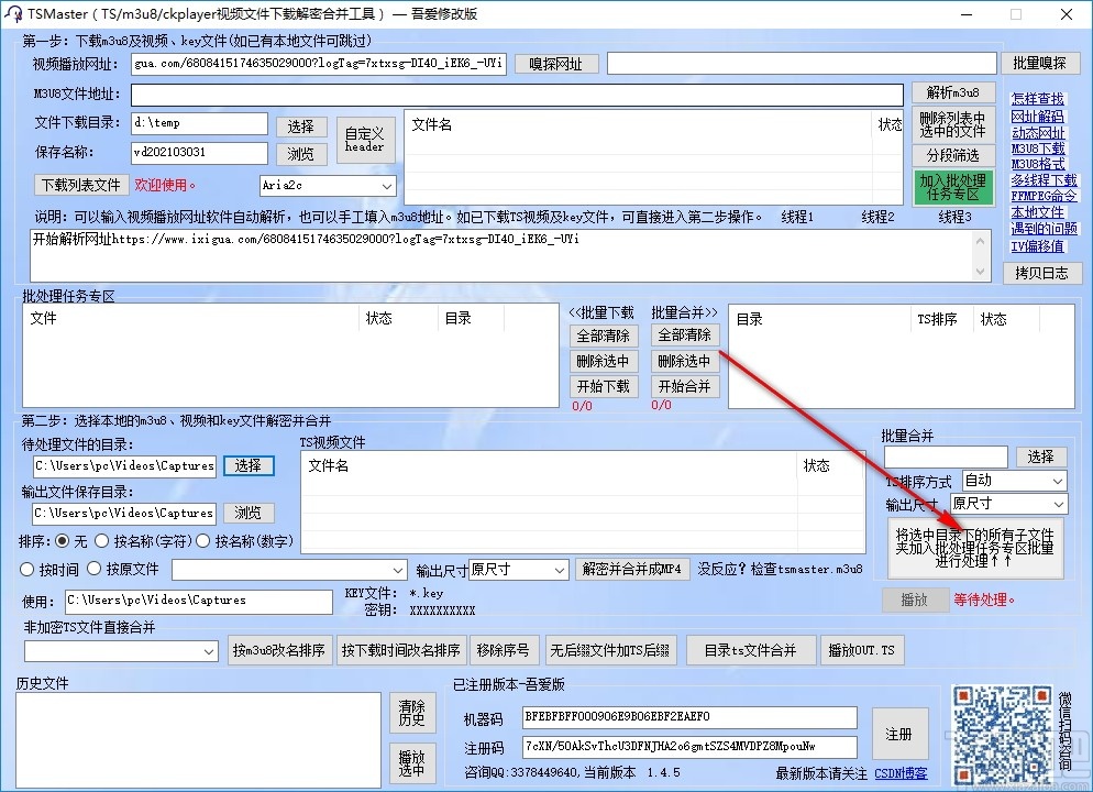 TSMaster(M3U8下载器)