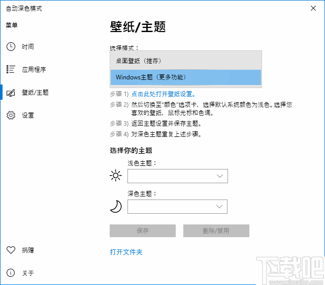 Auto Dark Mode(WIN10主题自动切换)