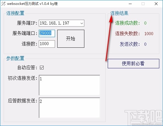 websocket(压力测试工具)