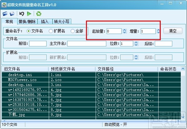 超级文件批量重命名工具