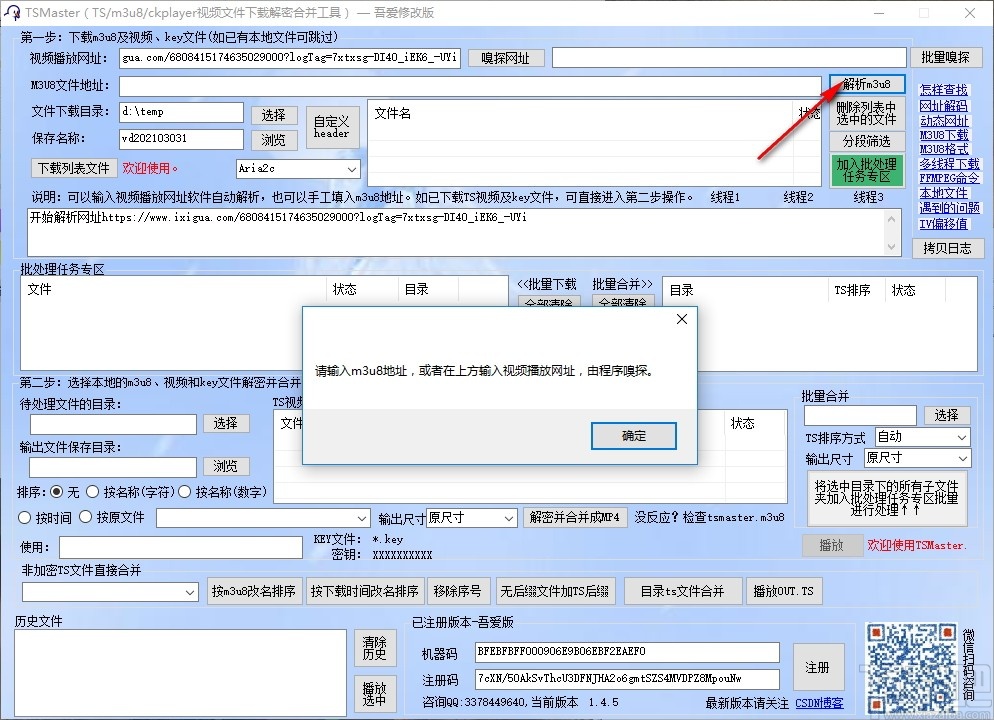 TSMaster(M3U8下载器)