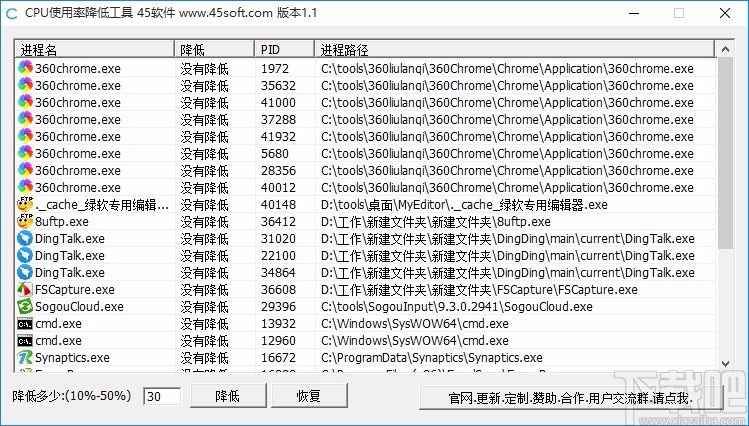 cpu使用率降低软件