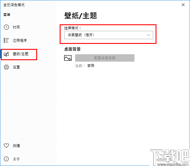 Auto Dark Mode(WIN10主题自动切换)