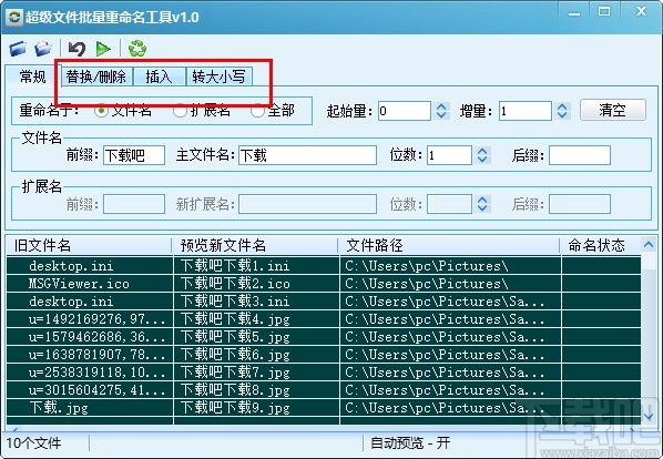 超级文件批量重命名工具