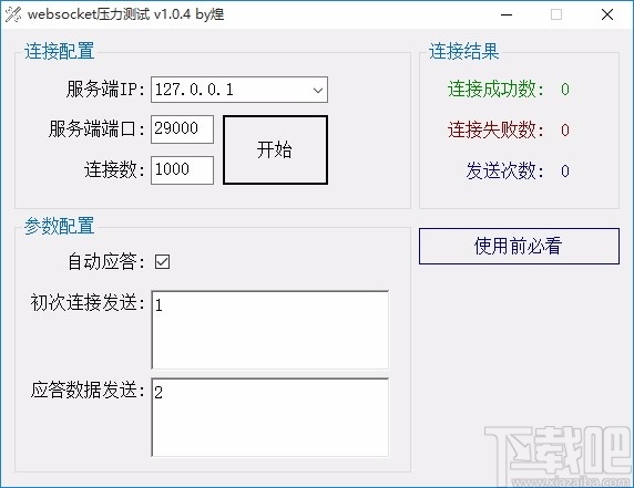 websocket(压力测试工具)