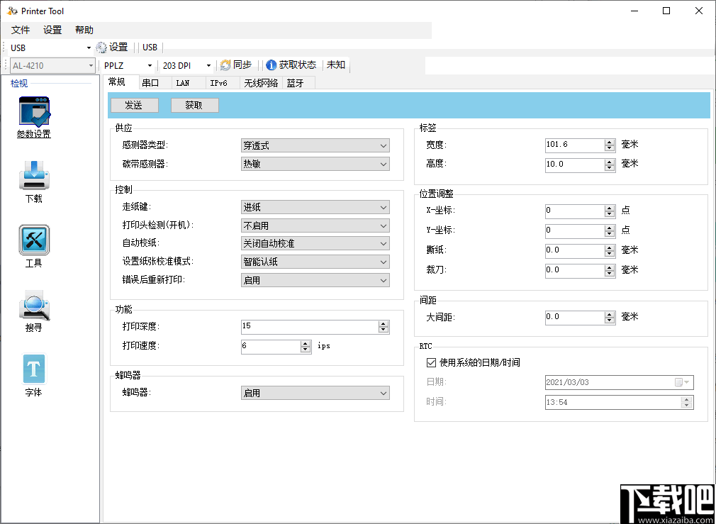 Printer Tool(打印机配置工具)