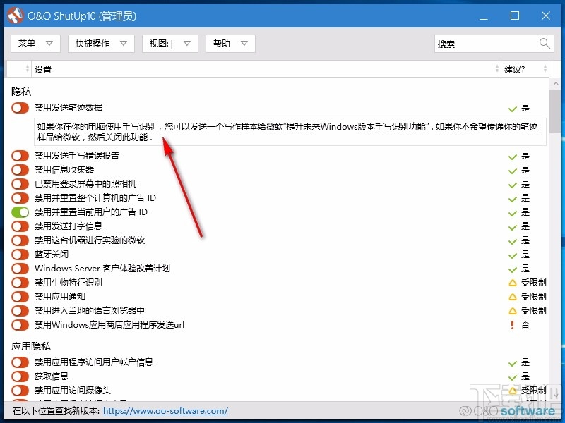 O&O ShutUp10(W10反间谍隐私工具)