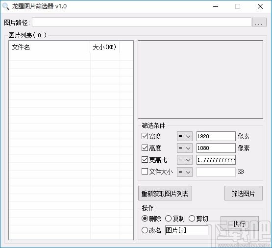 龙霆图片筛选器
