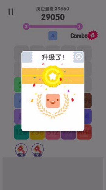 2048消除烦恼(4)