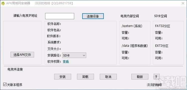 电视APK局域网安装器