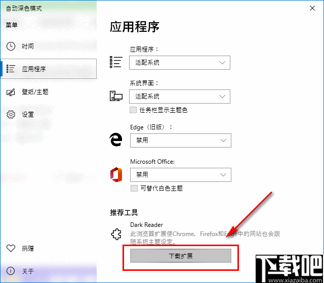Auto Dark Mode(WIN10主题自动切换)