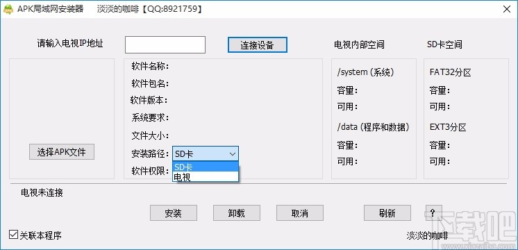 电视APK局域网安装器