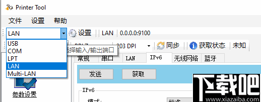 Printer Tool(打印机配置工具)