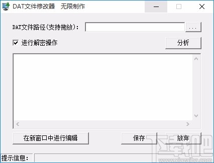 dat文件修改器