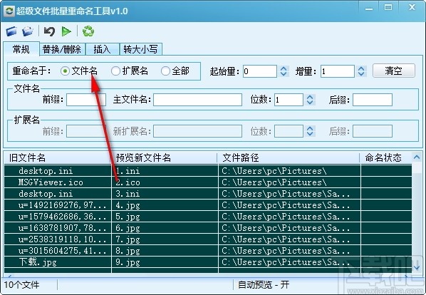 超级文件批量重命名工具