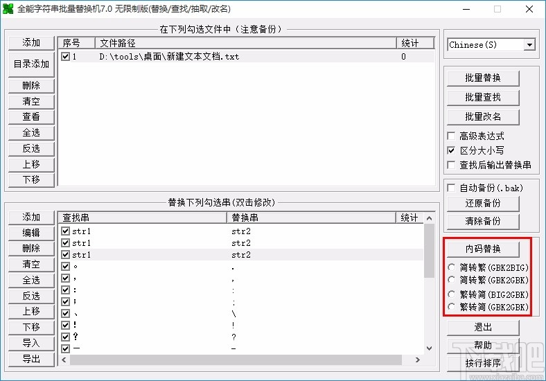 全能字符串批量替换机