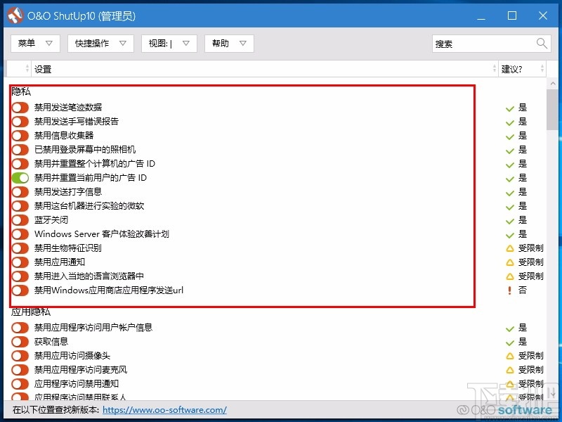 O&O ShutUp10(W10反间谍隐私工具)