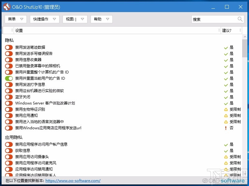 O&O ShutUp10(W10反间谍隐私工具)