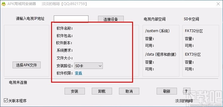 电视APK局域网安装器