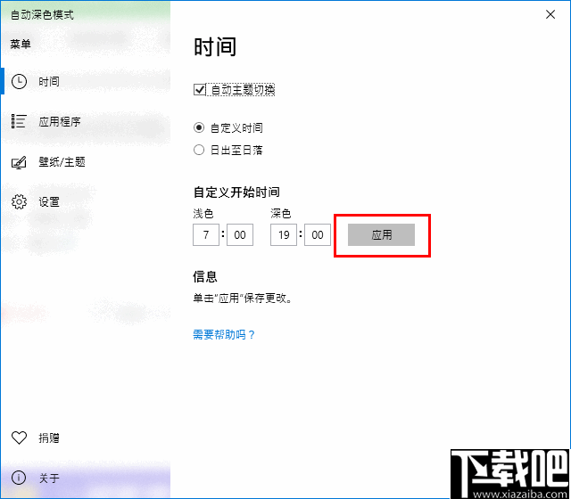 Auto Dark Mode(WIN10主题自动切换)