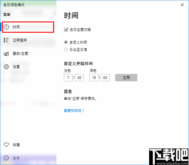 Auto Dark Mode(WIN10主题自动切换)