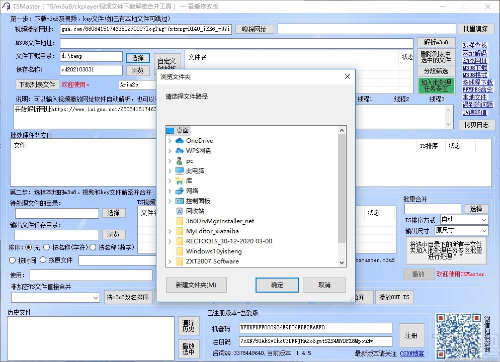 TSMaster(M3U8下载器)