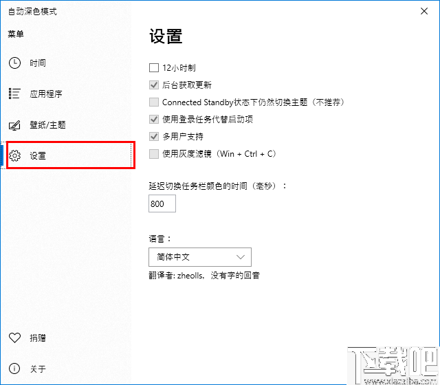 Auto Dark Mode(WIN10主题自动切换)