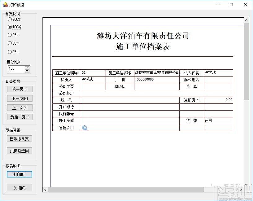 工程费用管理系统