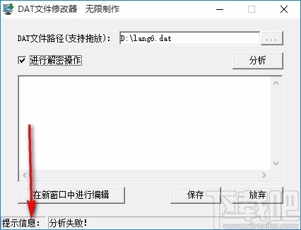 dat文件修改器