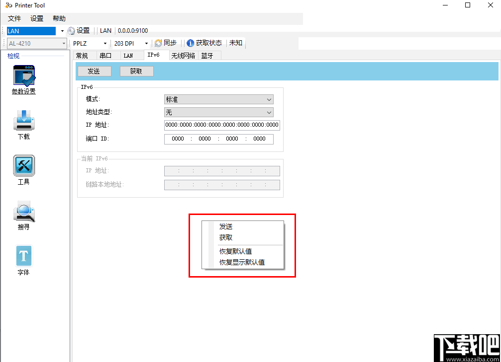 Printer Tool(打印机配置工具)