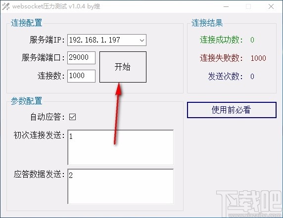 websocket(压力测试工具)