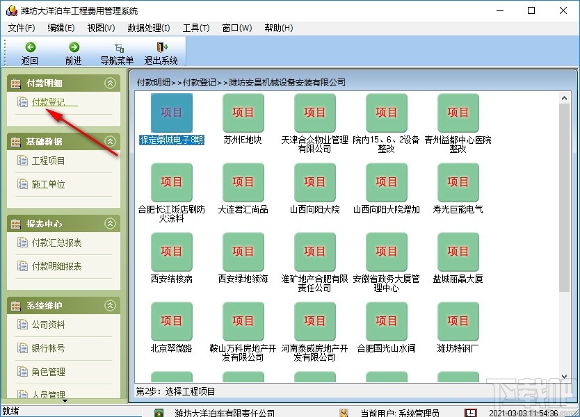 工程费用管理系统