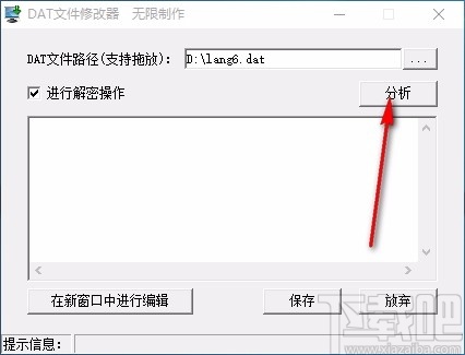 dat文件修改器