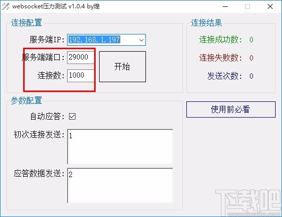 websocket(压力测试工具)