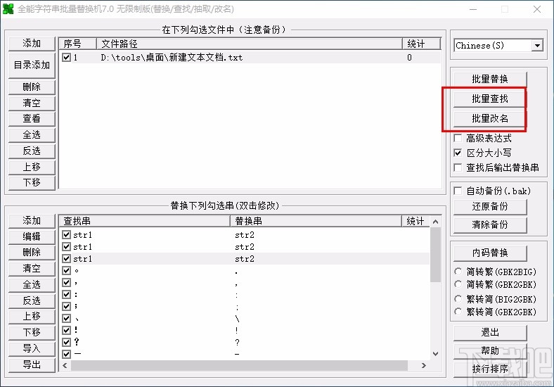 全能字符串批量替换机