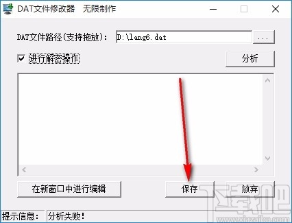 dat文件修改器v0422绿色版