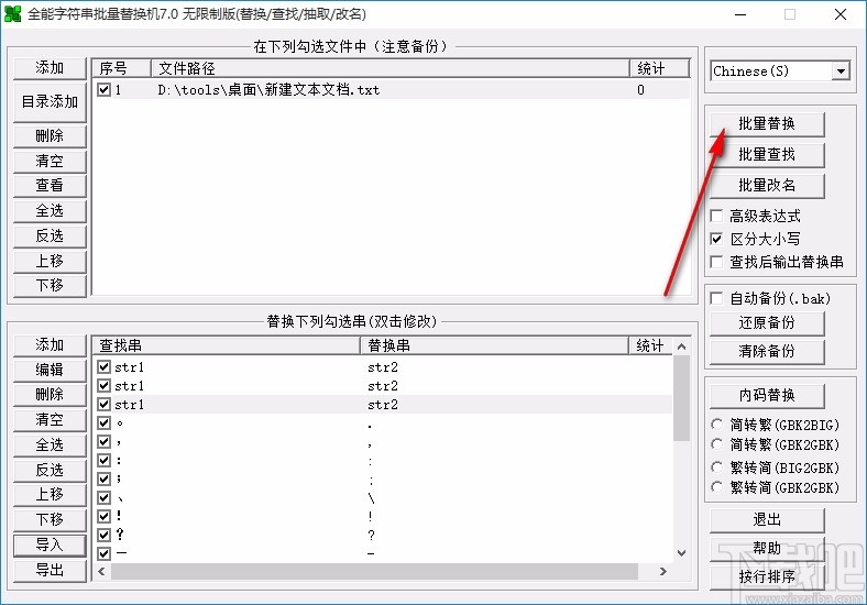 全能字符串批量替换机