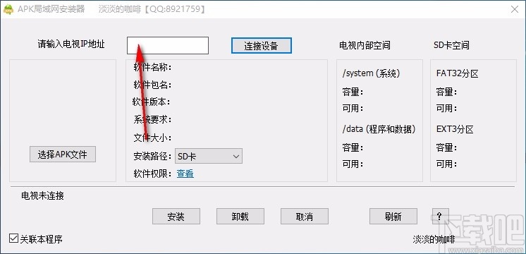 电视APK局域网安装器