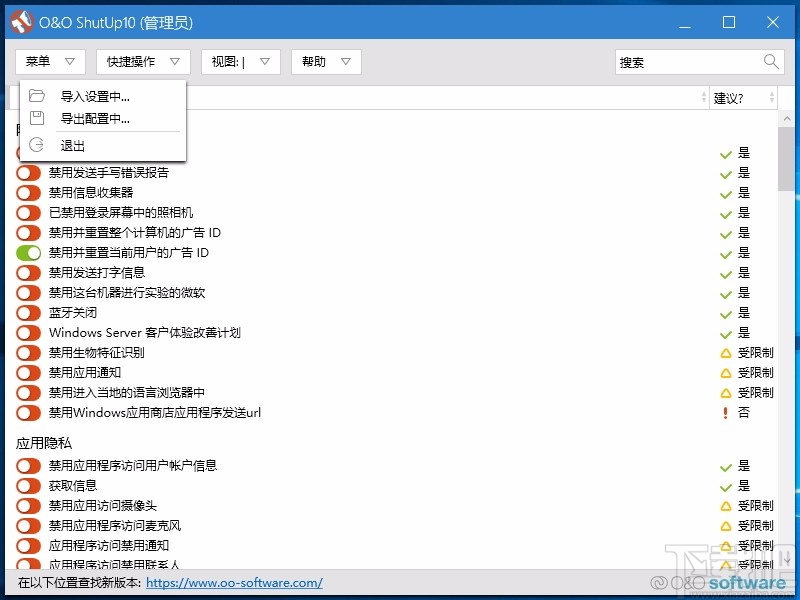 O&O ShutUp10(W10反间谍隐私工具)